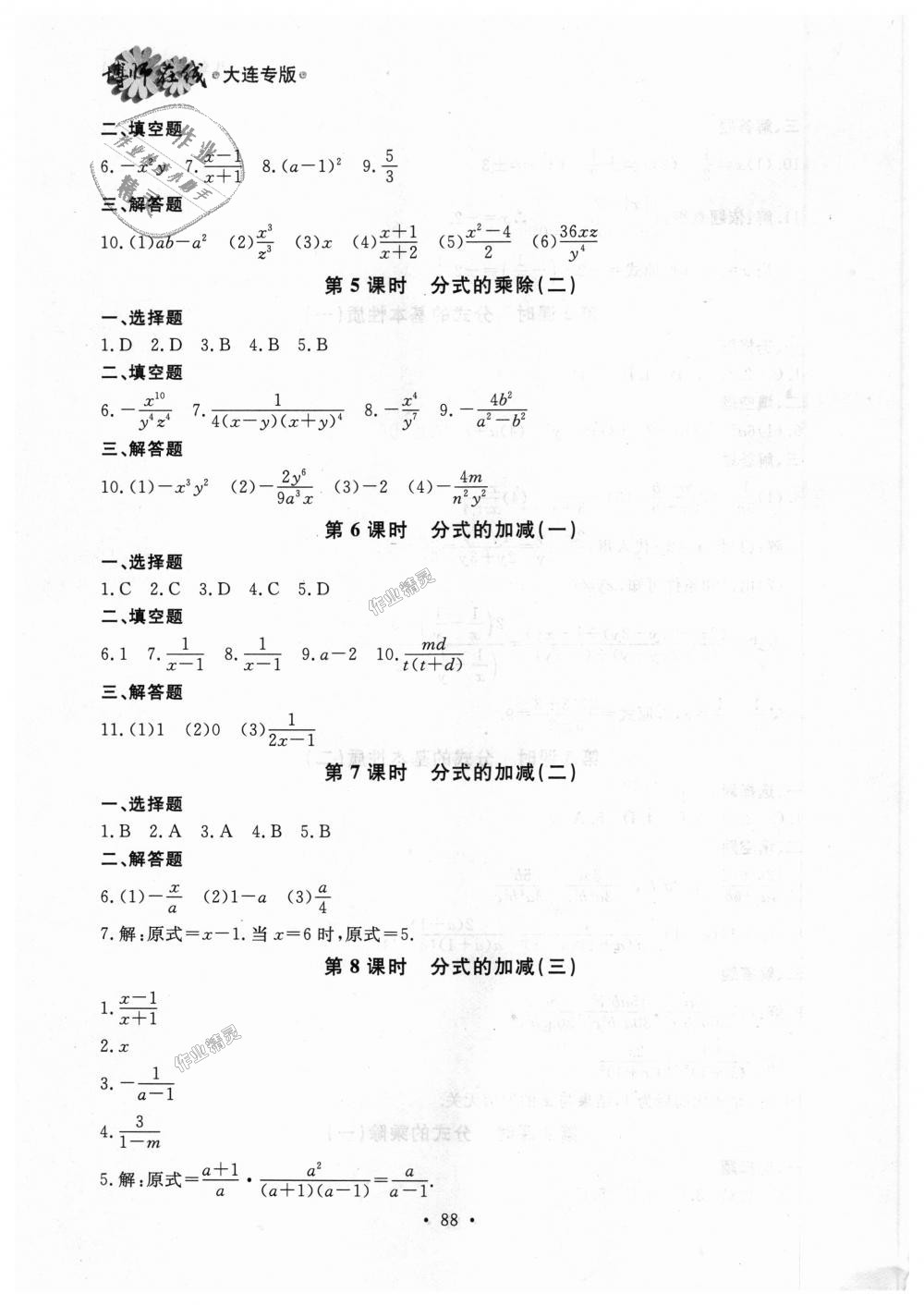 2018年博師在線八年級數學上冊人教版大連專版 第16頁