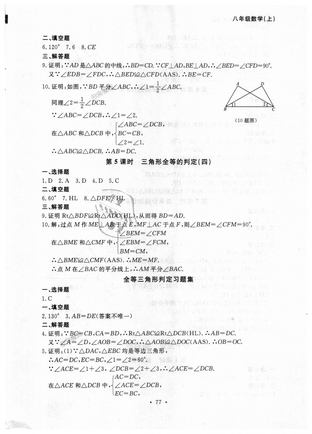 2018年博師在線八年級(jí)數(shù)學(xué)上冊(cè)人教版大連專版 第5頁(yè)