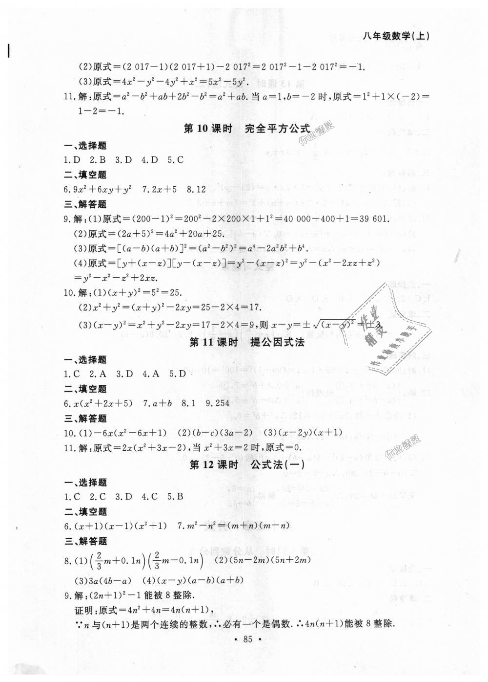 2018年博师在线八年级数学上册人教版大连专版 第13页