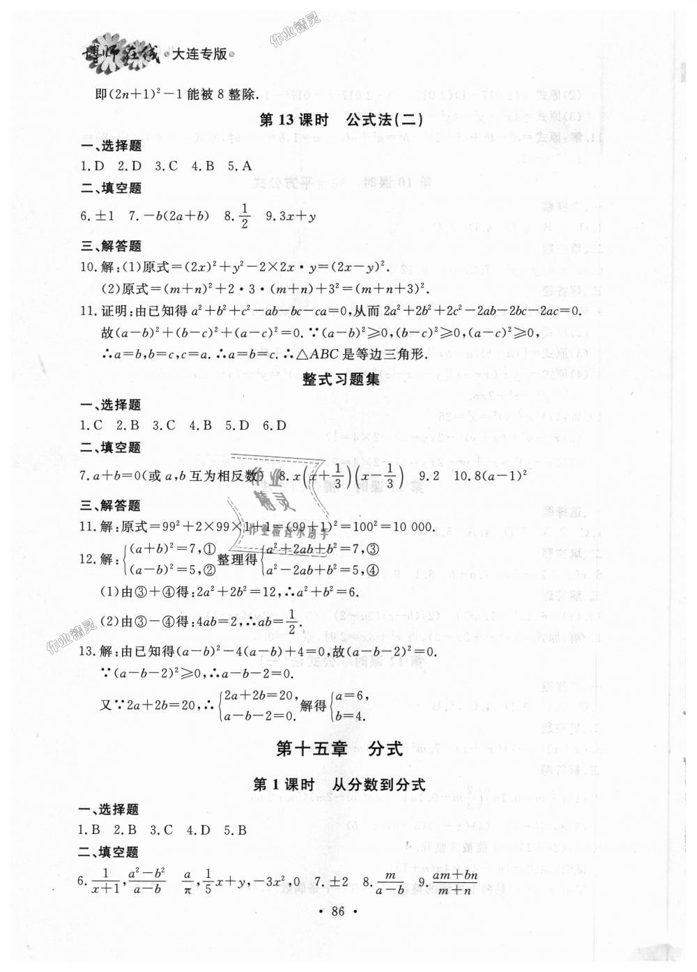 2018年博师在线八年级数学上册人教版大连专版 第14页