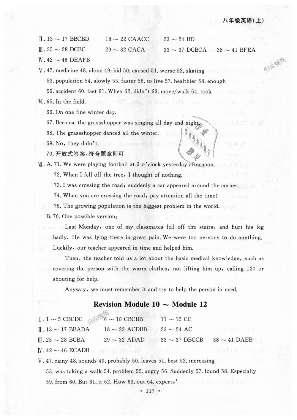 2018年博師在線八年級(jí)英語(yǔ)上冊(cè)外研版大連專(zhuān)版 第21頁(yè)