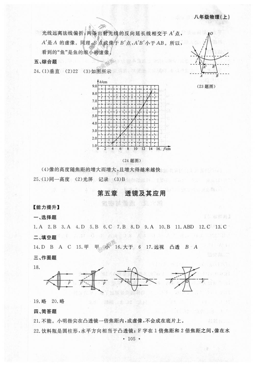 2018年博師在線八年級(jí)物理上冊(cè)人教版大連專版 第21頁(yè)