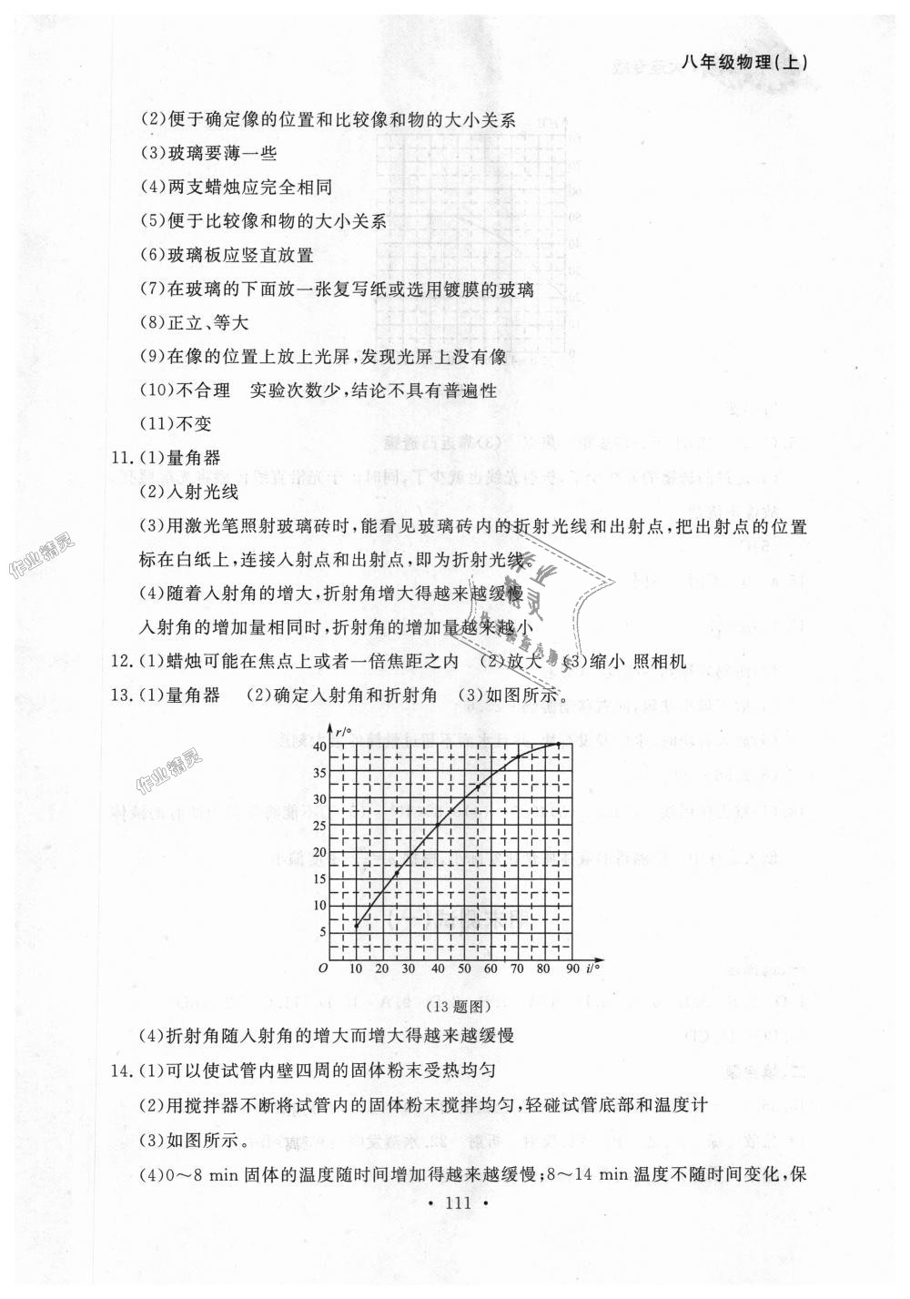 2018年博師在線八年級(jí)物理上冊人教版大連專版 第27頁