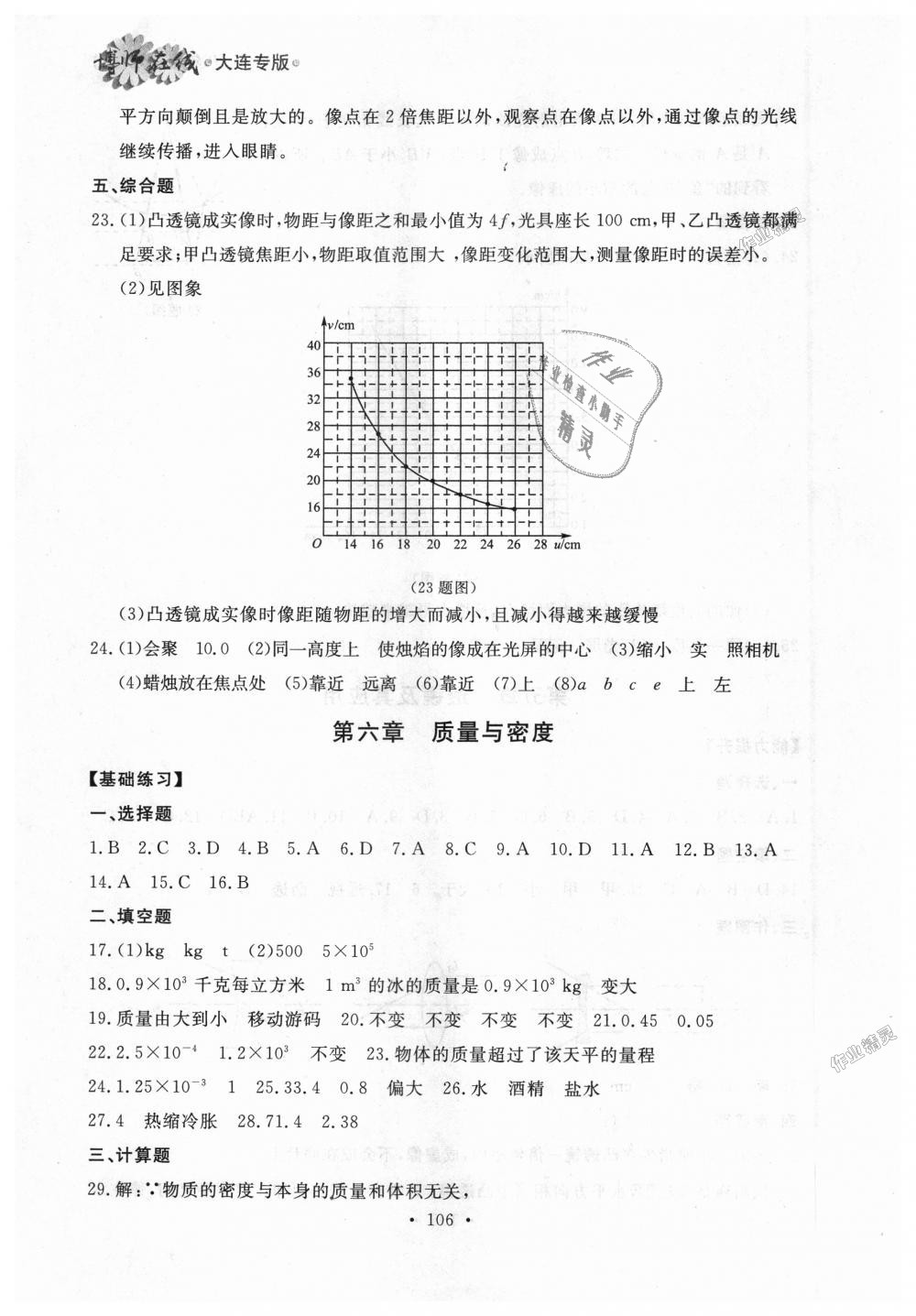 2018年博師在線八年級物理上冊人教版大連專版 第22頁