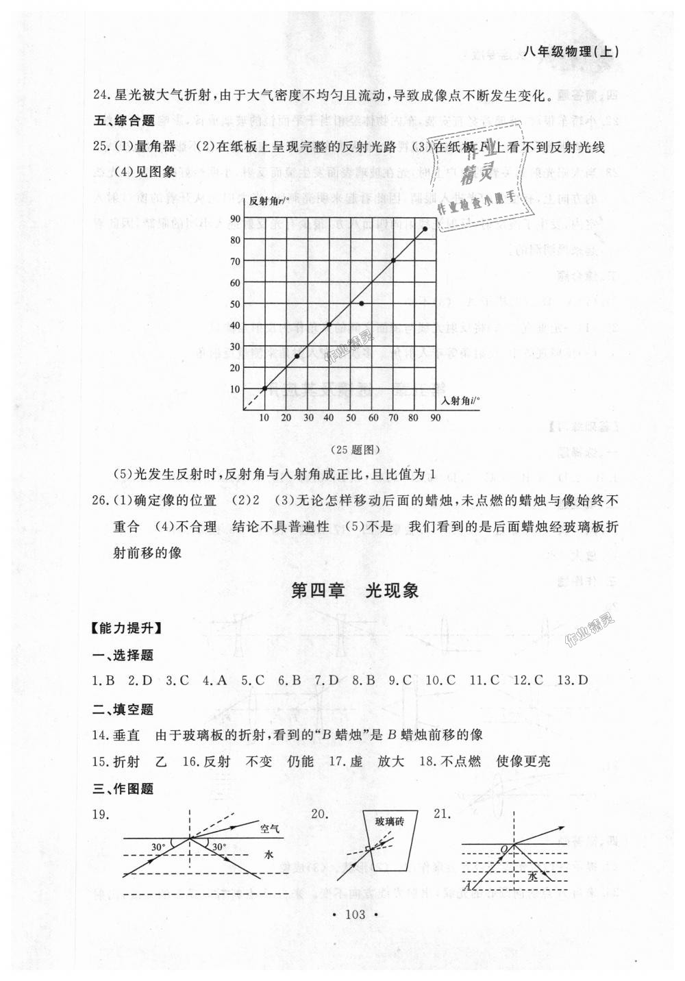 2018年博師在線八年級物理上冊人教版大連專版 第19頁