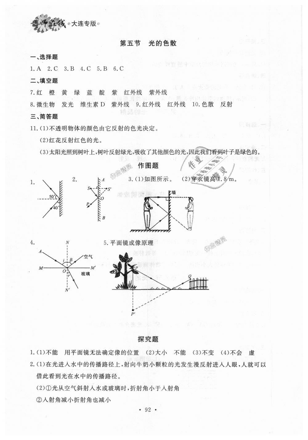 2018年博師在線八年級物理上冊人教版大連專版 第8頁