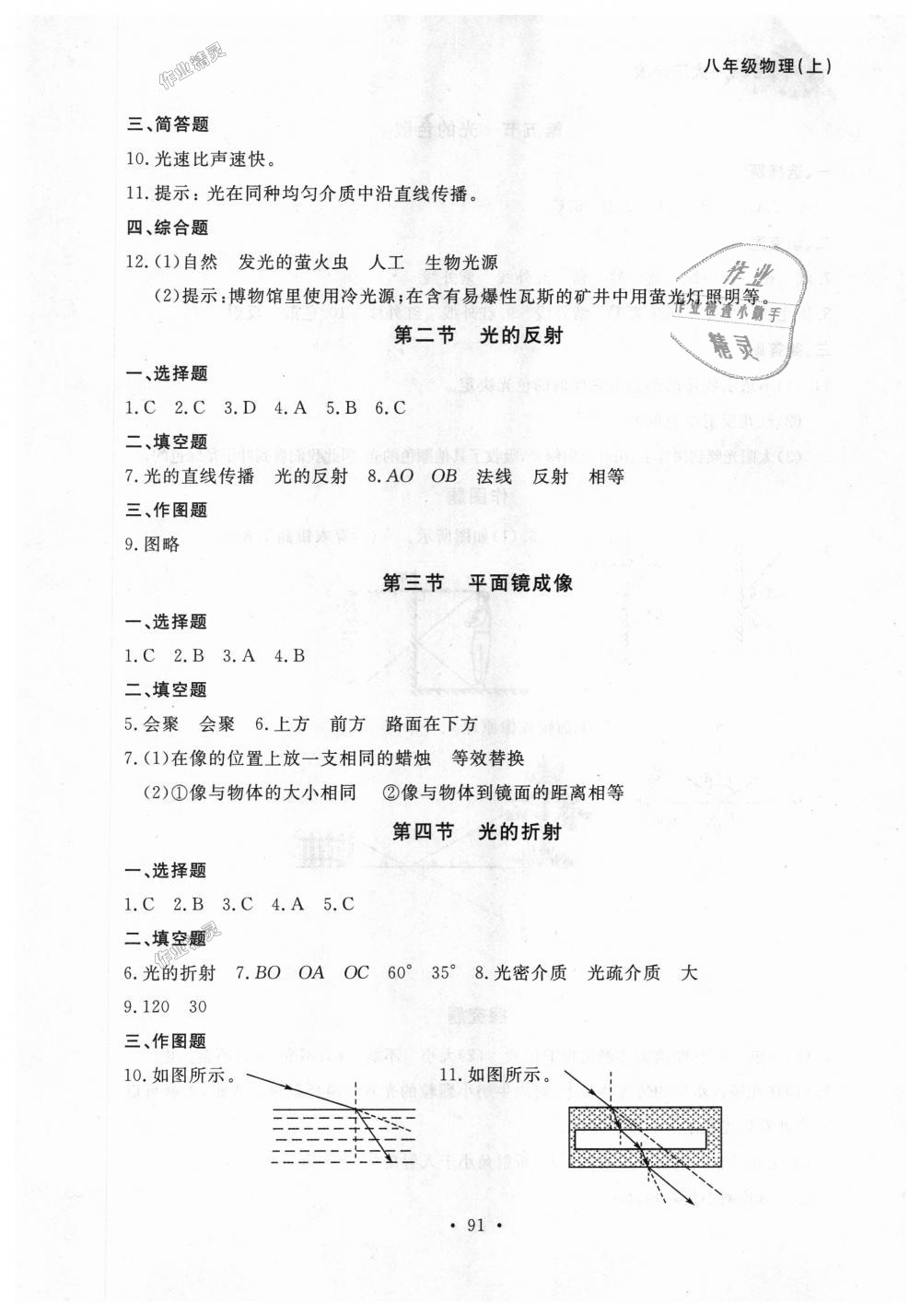 2018年博师在线八年级物理上册人教版大连专版 第7页