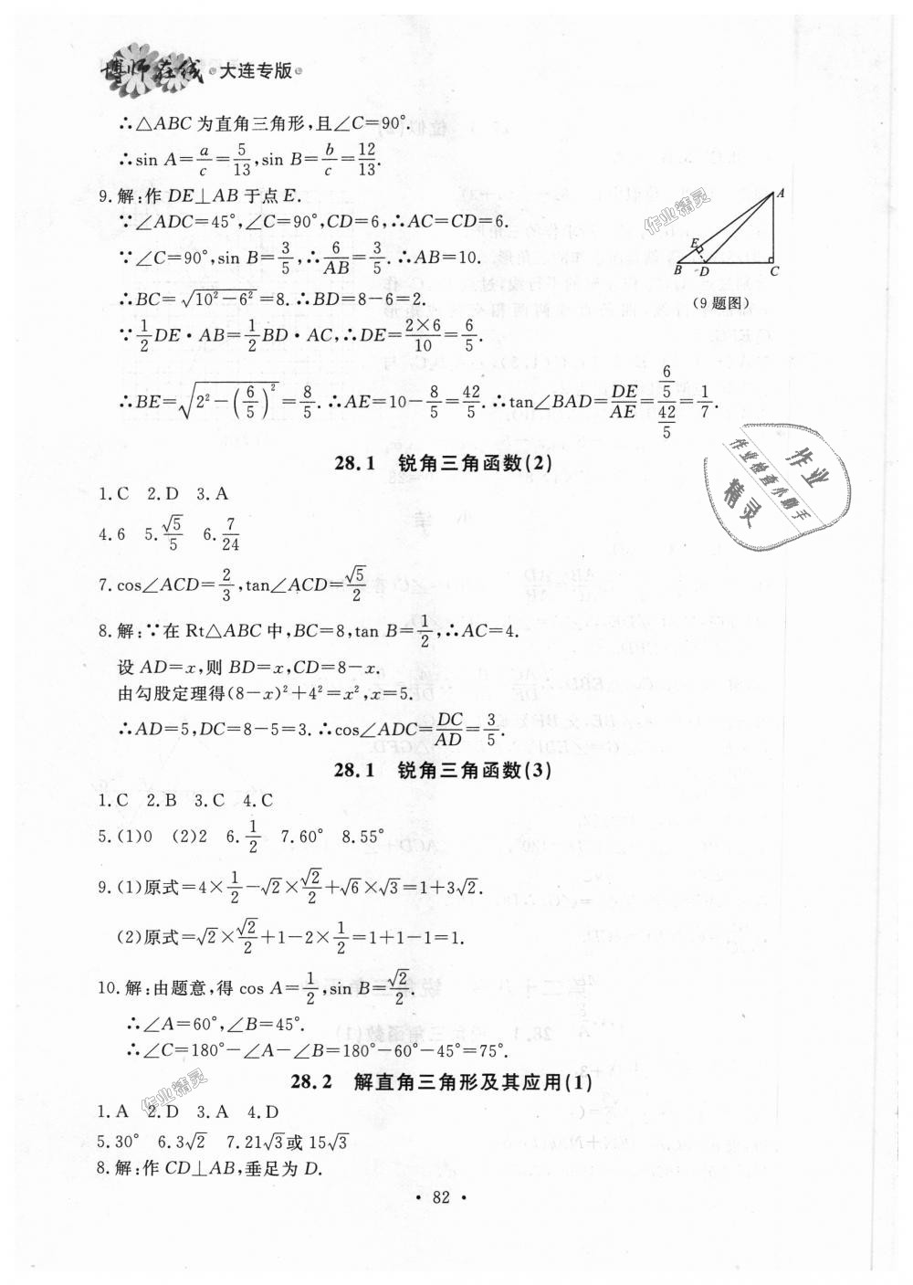 2018年博师在线九年级数学全一册人教版大连专版 第22页