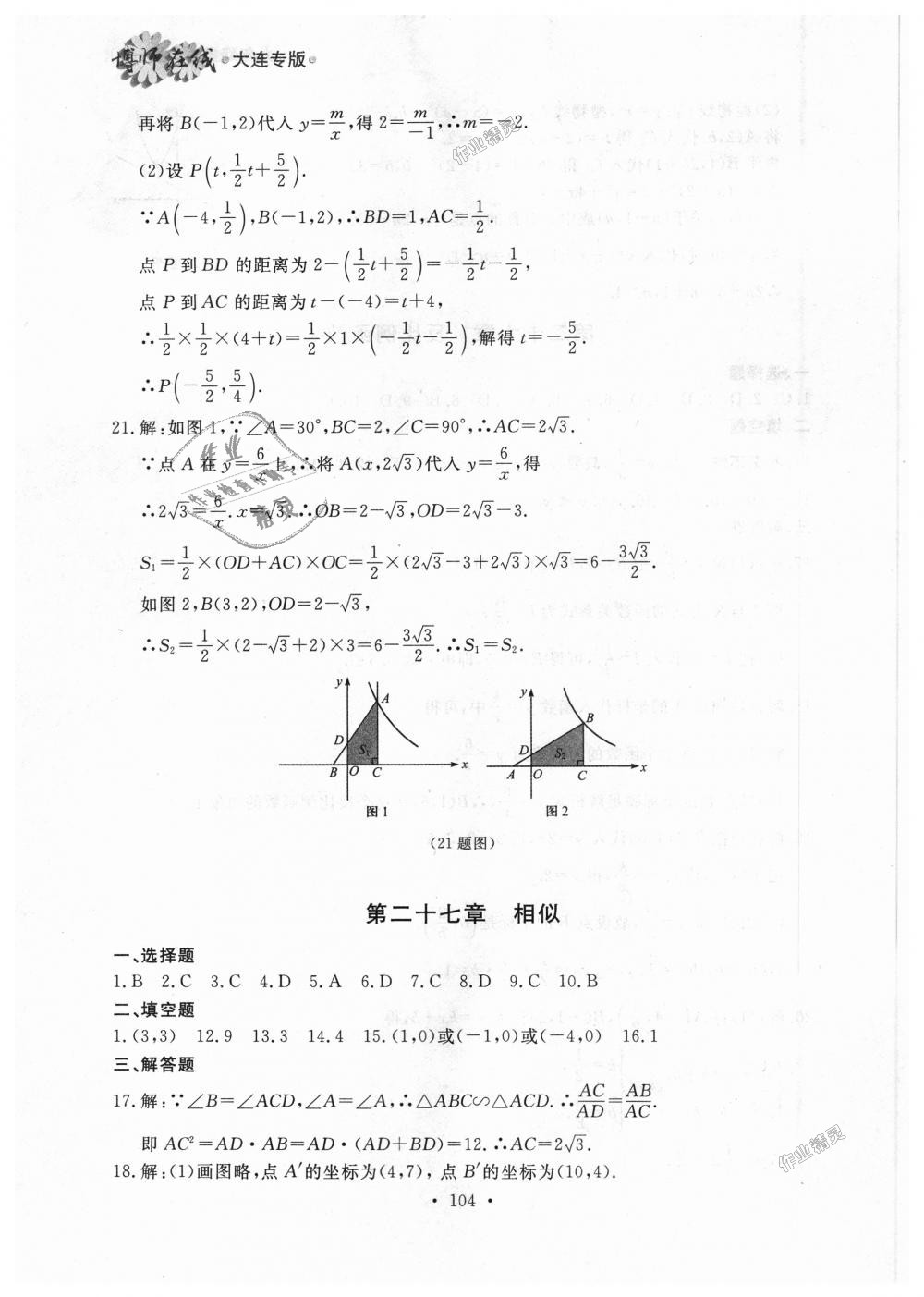 2018年博师在线九年级数学全一册人教版大连专版 第44页