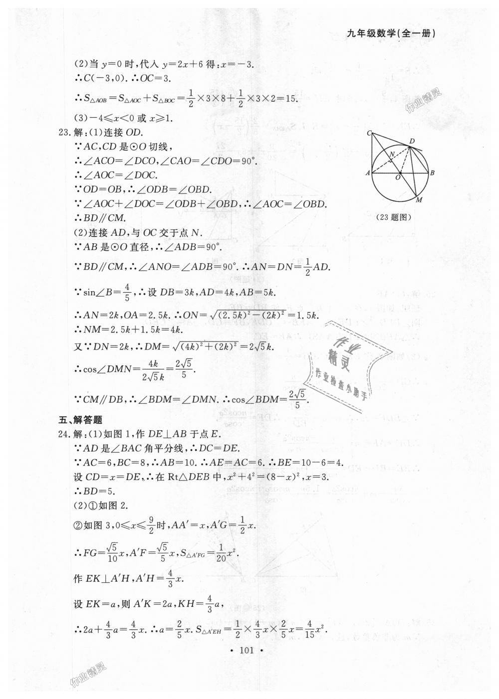 2018年博師在線九年級(jí)數(shù)學(xué)全一冊(cè)人教版大連專版 第41頁(yè)