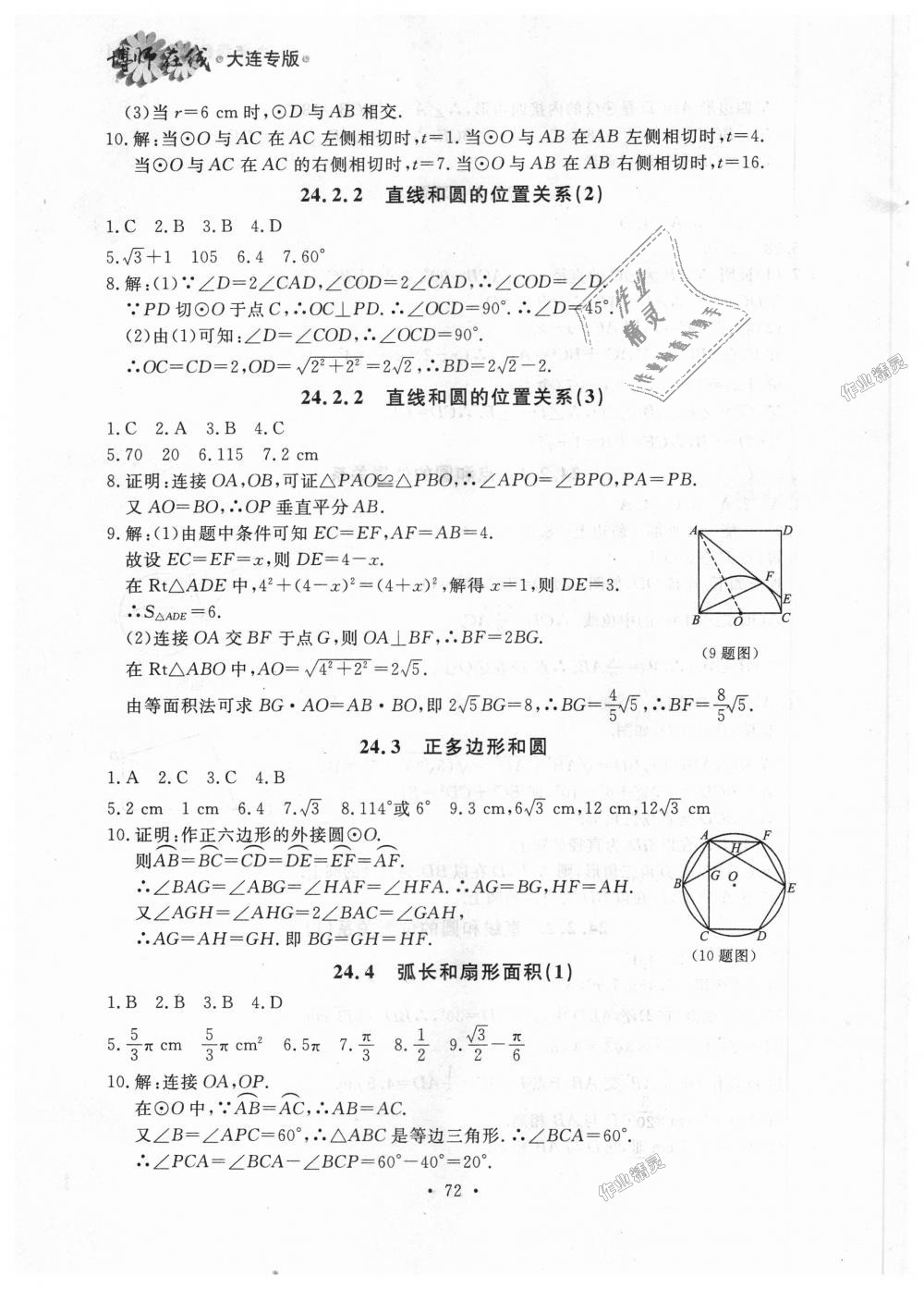 2018年博师在线九年级数学全一册人教版大连专版 第12页