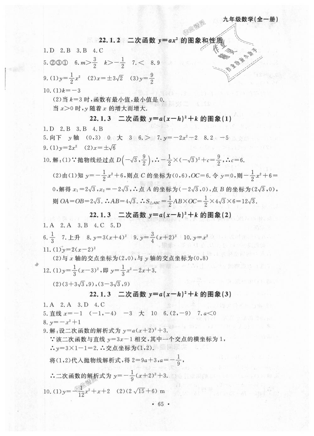 2018年博师在线九年级数学全一册人教版大连专版 第5页