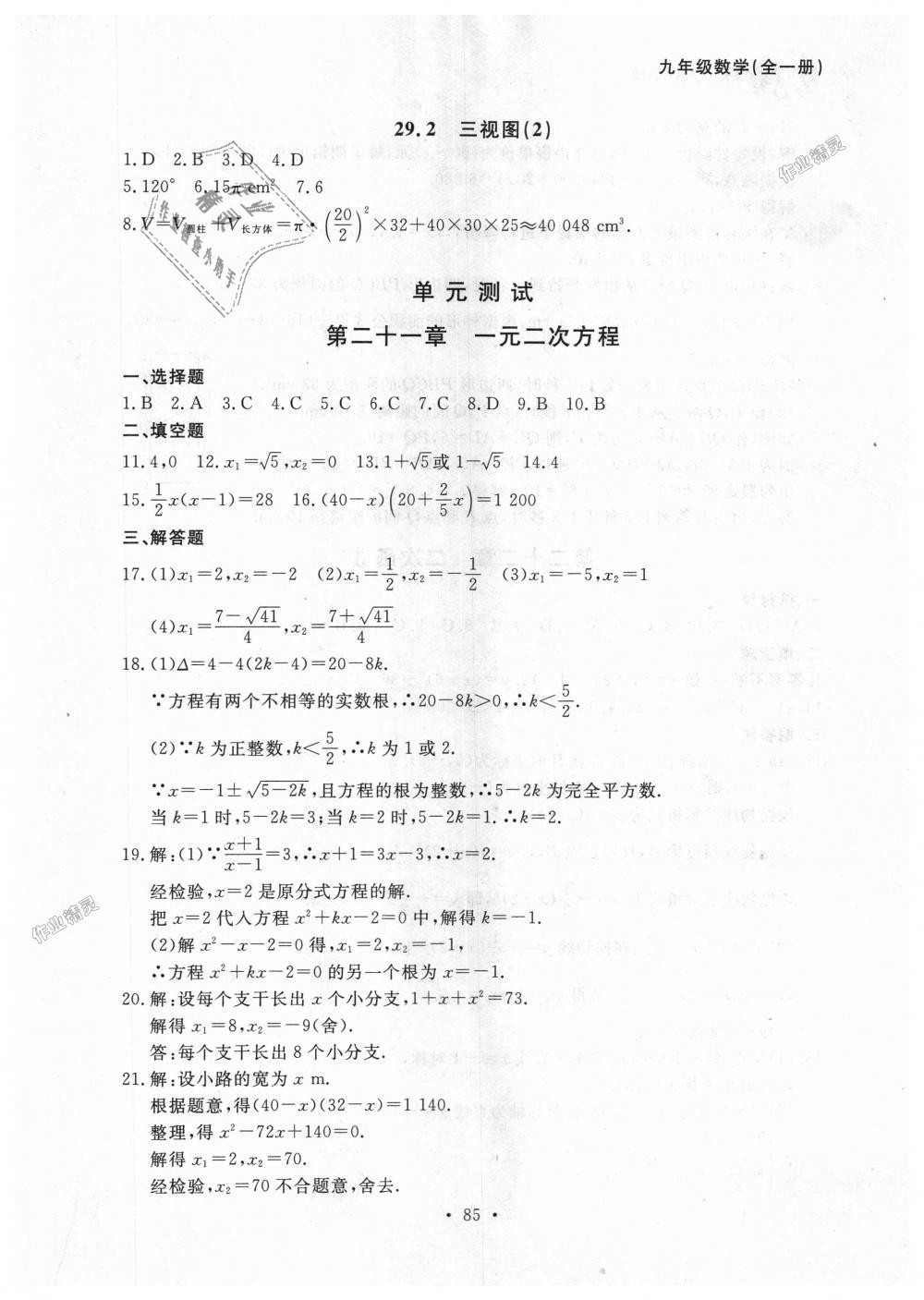 2018年博师在线九年级数学全一册人教版大连专版 第25页