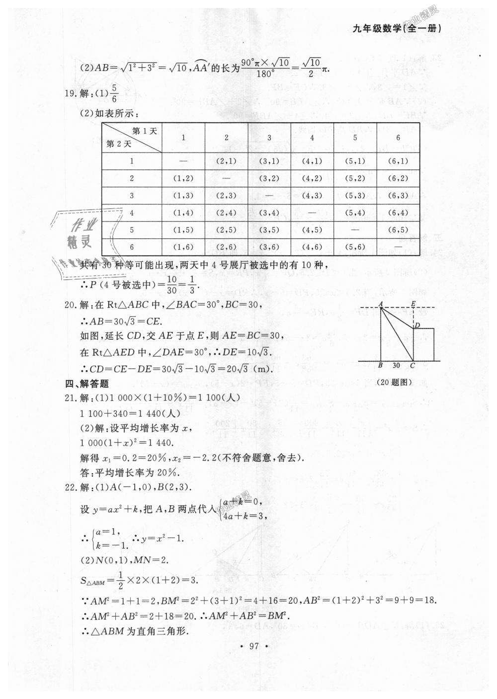 2018年博师在线九年级数学全一册人教版大连专版 第37页