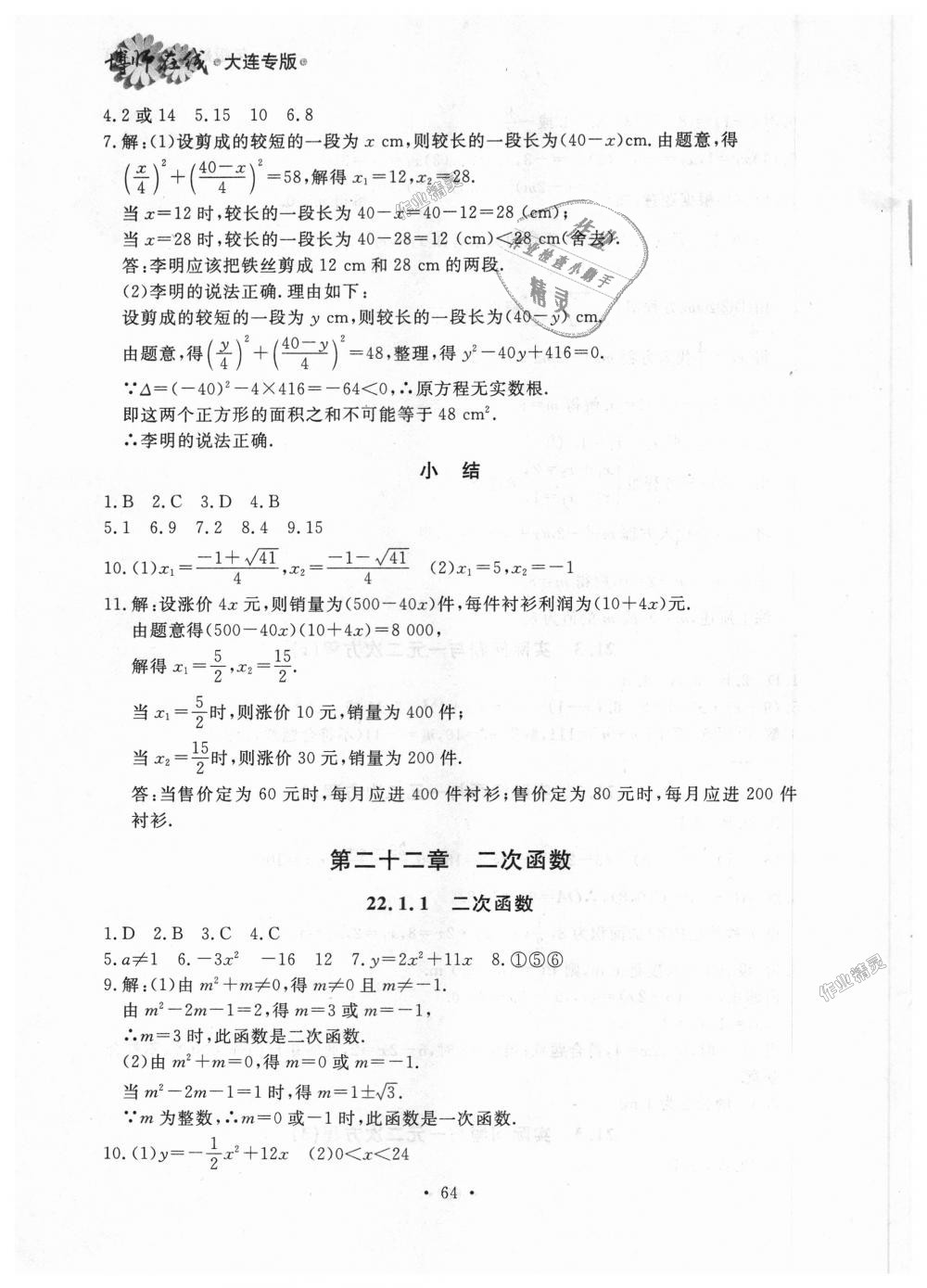 2018年博师在线九年级数学全一册人教版大连专版 第4页