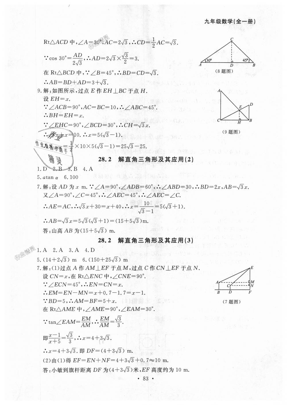 2018年博师在线九年级数学全一册人教版大连专版 第23页