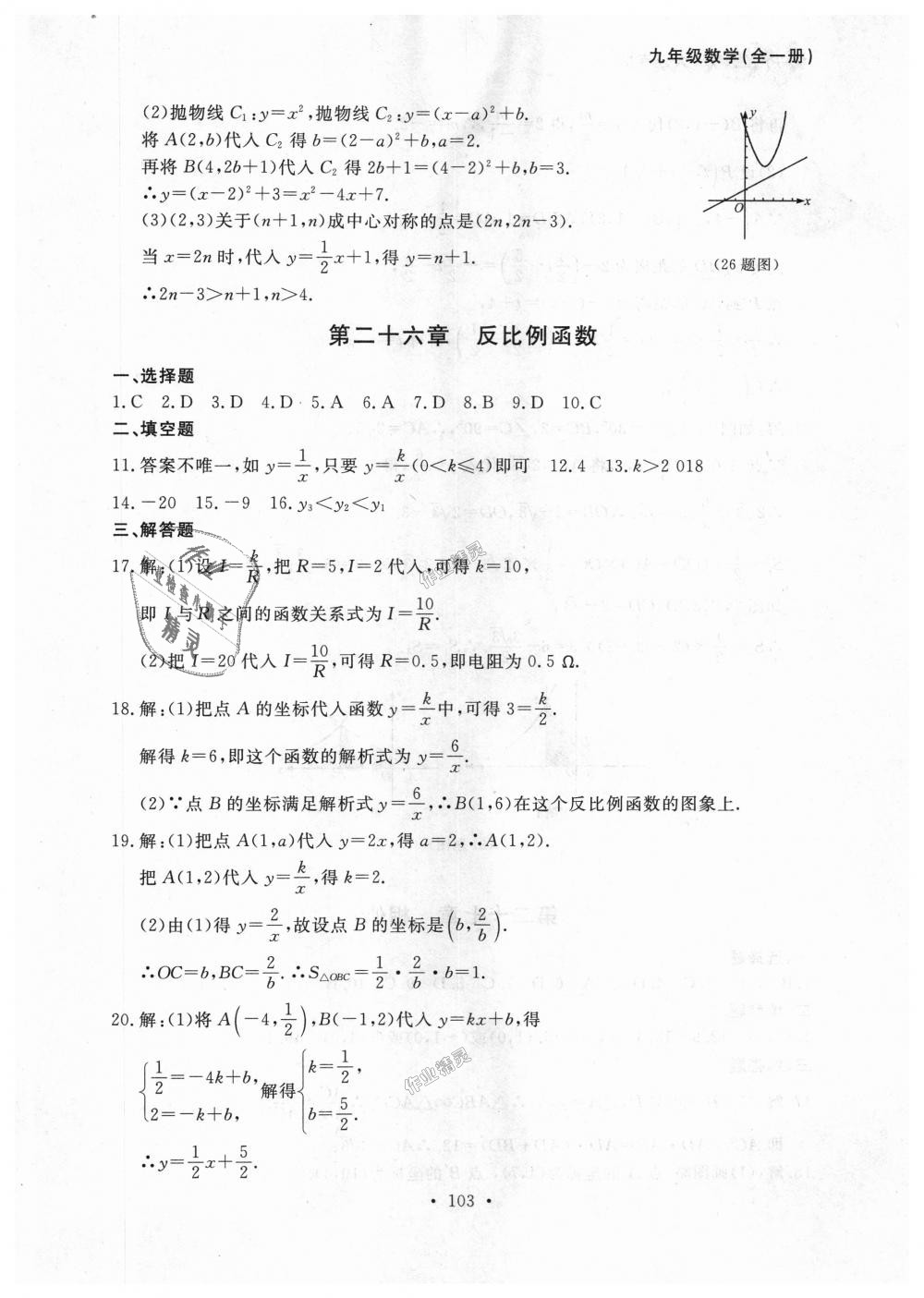 2018年博师在线九年级数学全一册人教版大连专版 第43页