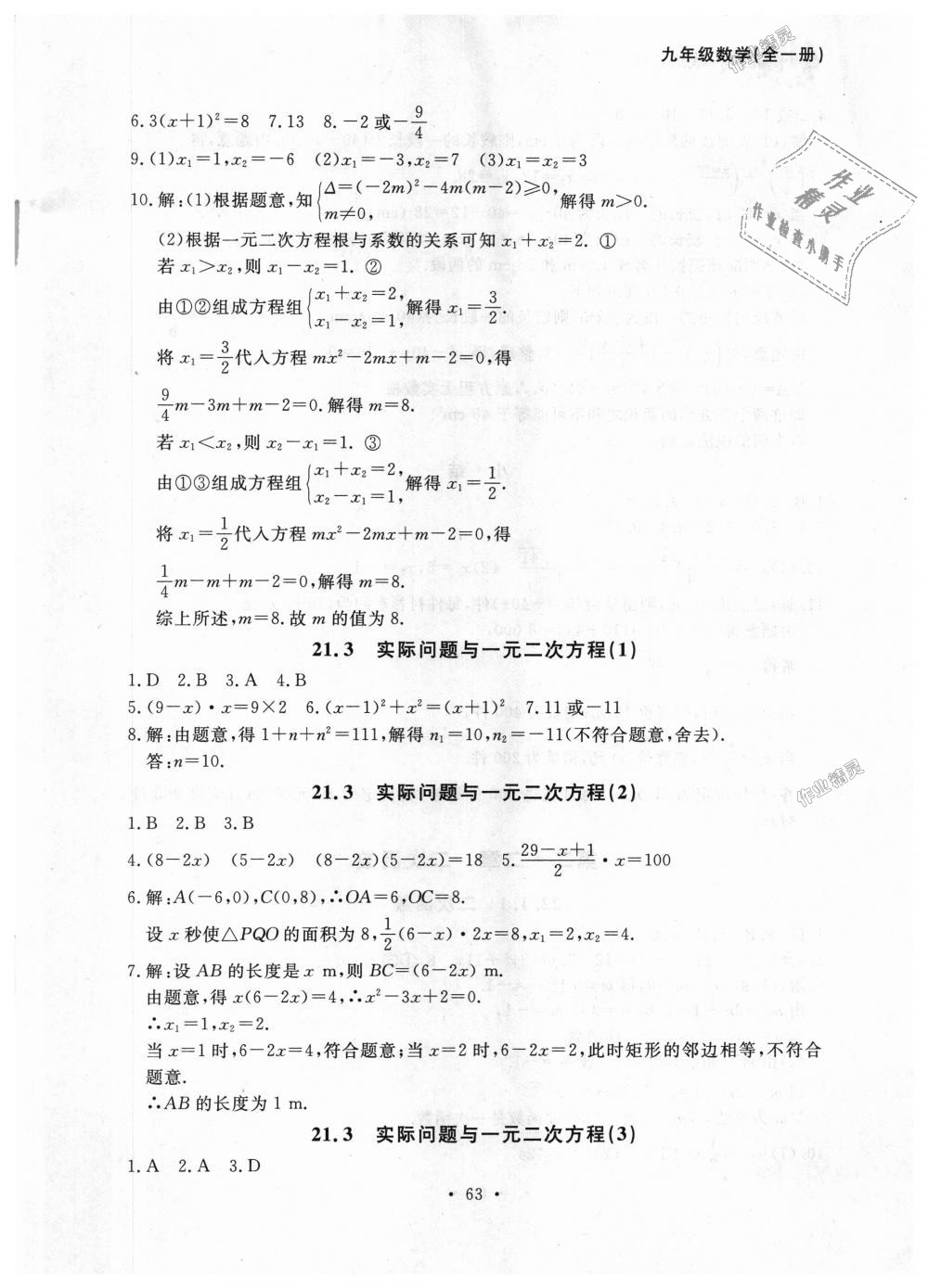 2018年博师在线九年级数学全一册人教版大连专版 第3页