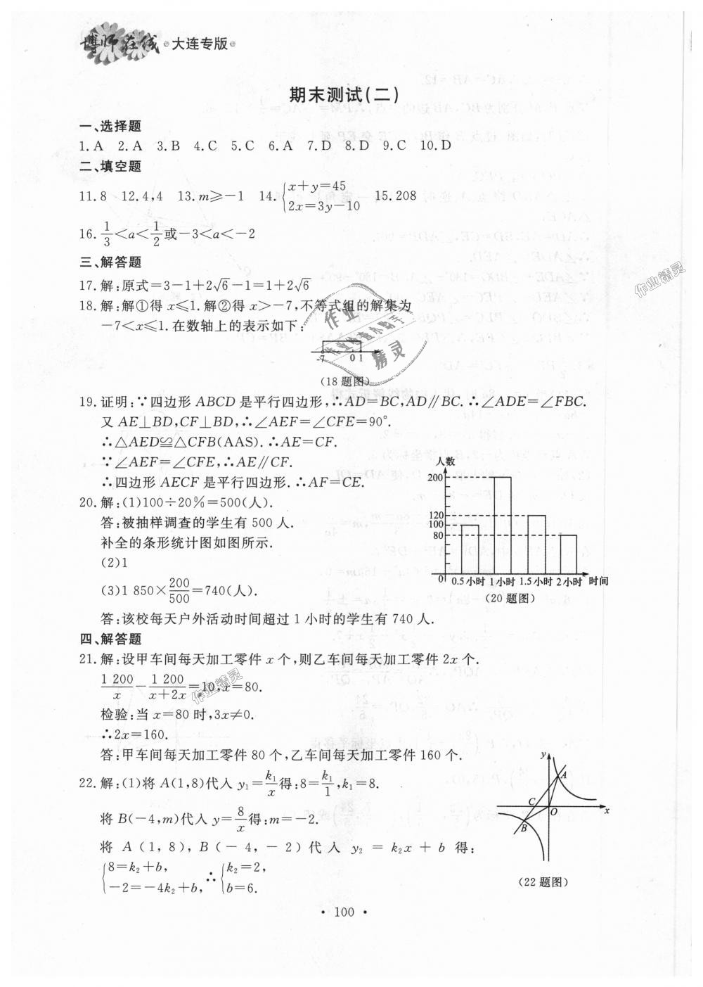 2018年博師在線九年級數(shù)學(xué)全一冊人教版大連專版 第40頁