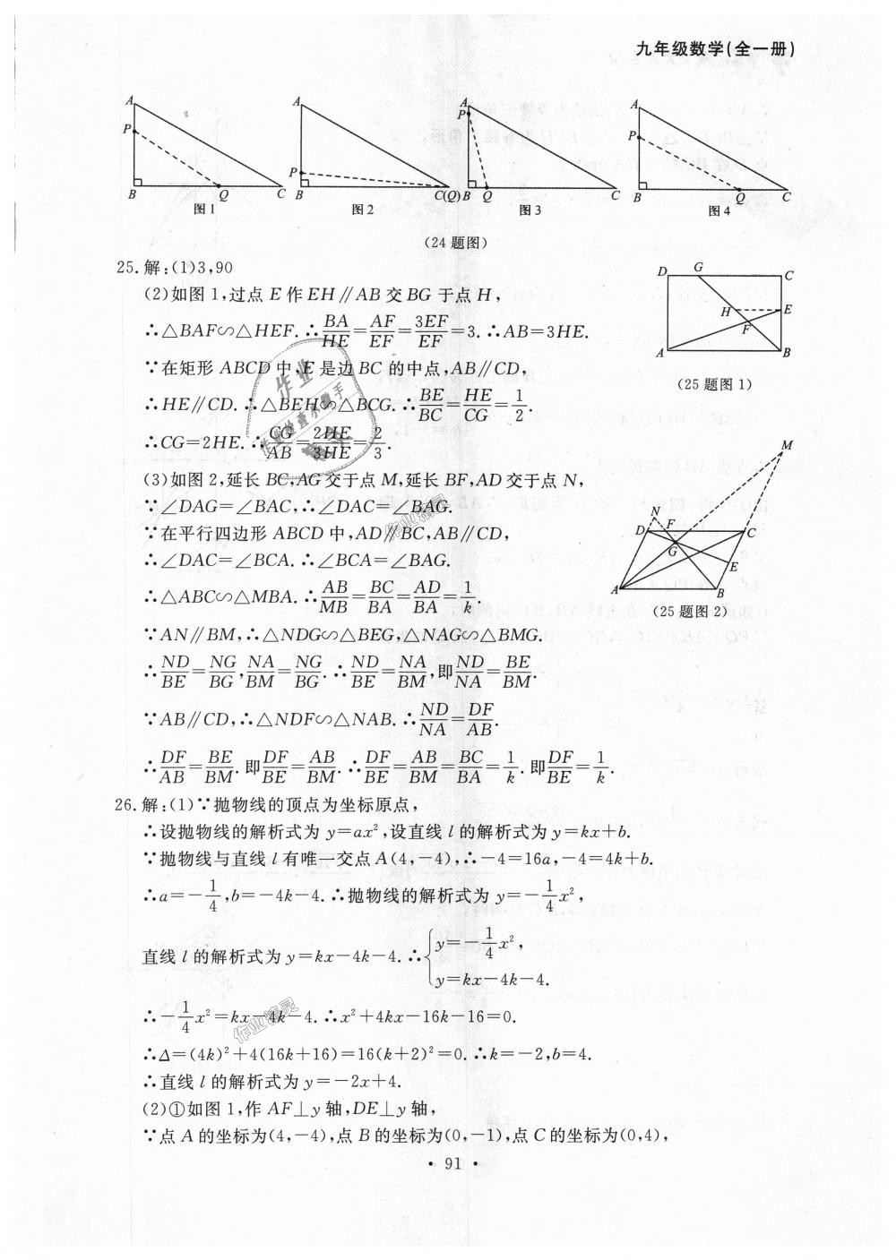 2018年博师在线九年级数学全一册人教版大连专版 第31页