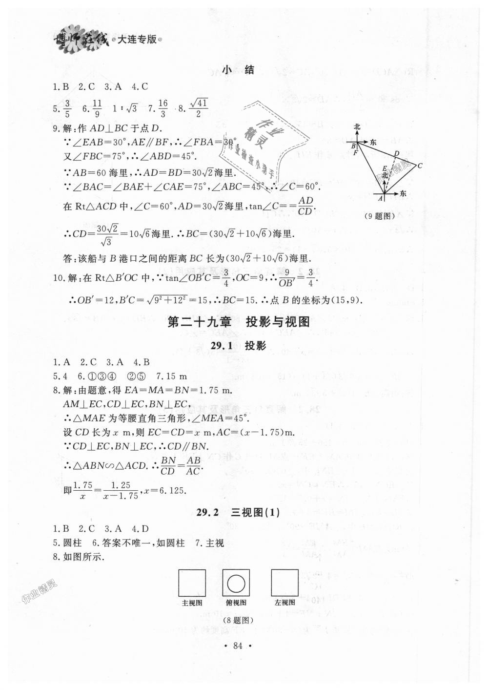 2018年博师在线九年级数学全一册人教版大连专版 第24页