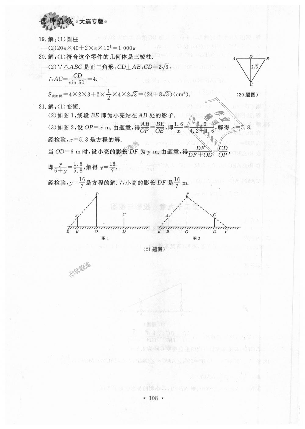 2018年博師在線九年級數學全一冊人教版大連專版 第48頁