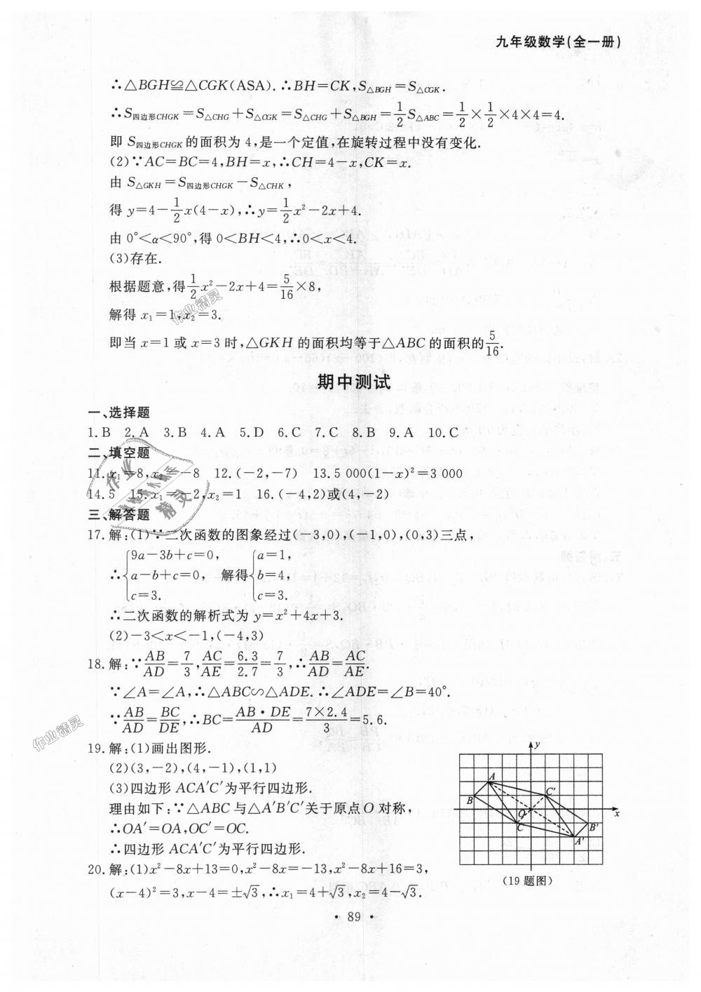 2018年博师在线九年级数学全一册人教版大连专版 第29页