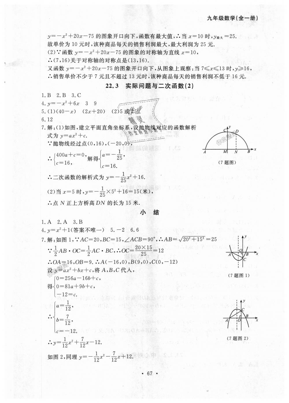 2018年博师在线九年级数学全一册人教版大连专版 第7页