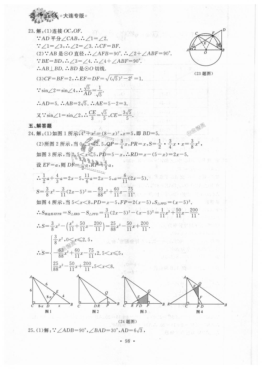 2018年博師在線九年級(jí)數(shù)學(xué)全一冊(cè)人教版大連專版 第38頁