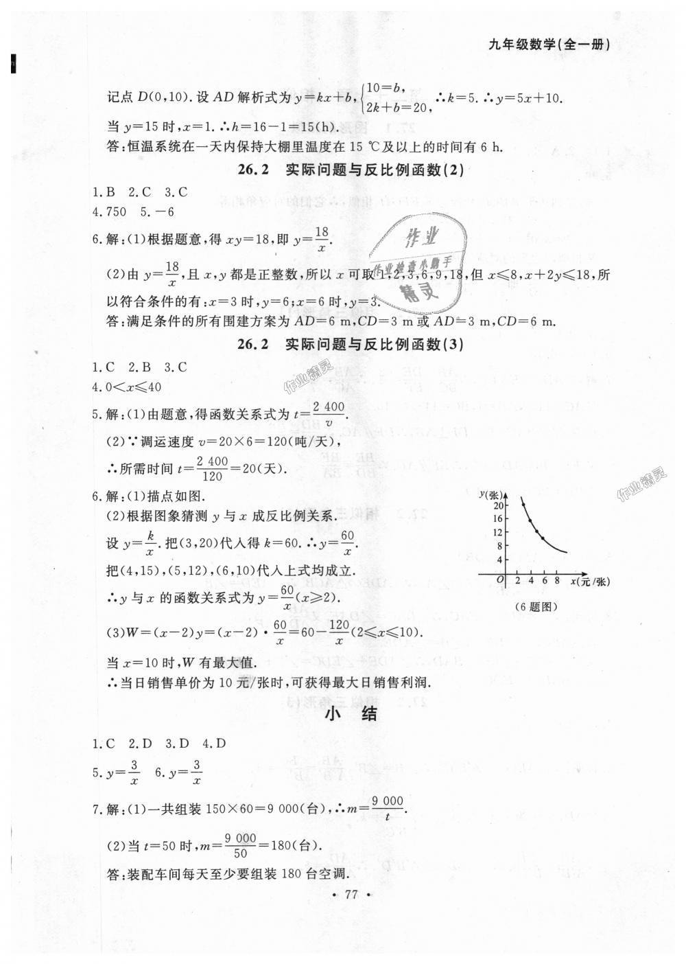 2018年博师在线九年级数学全一册人教版大连专版 第17页