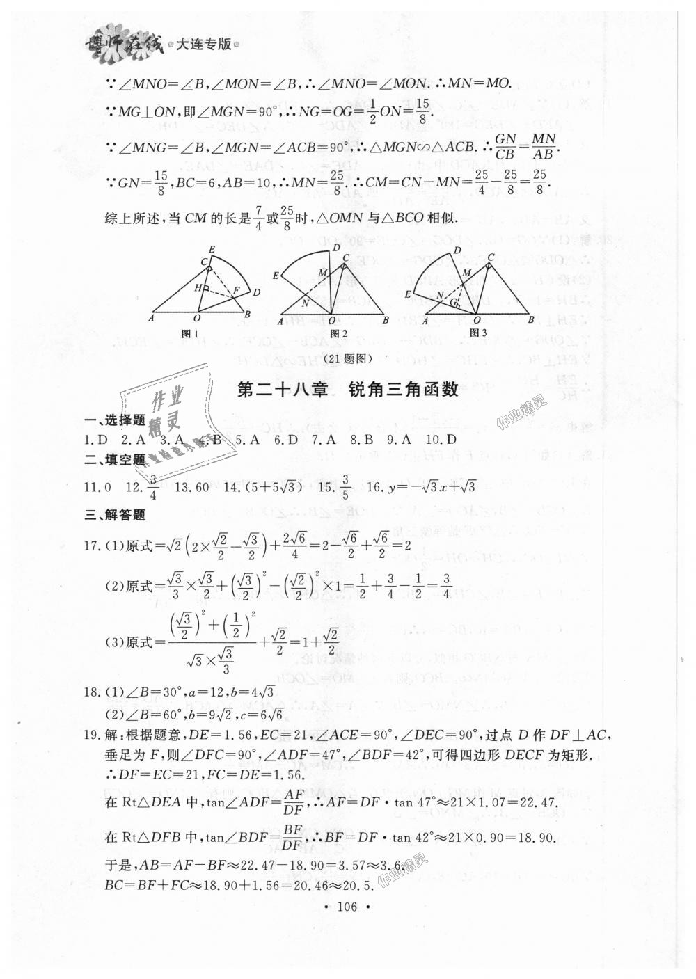 2018年博師在線九年級數(shù)學全一冊人教版大連專版 第46頁