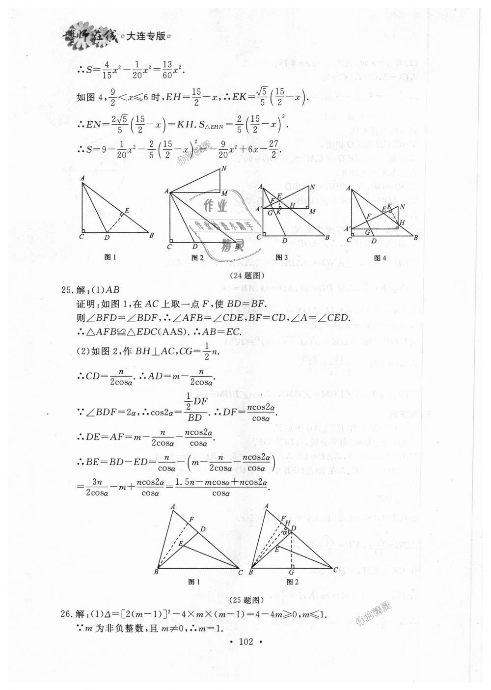 2018年博师在线九年级数学全一册人教版大连专版 第42页