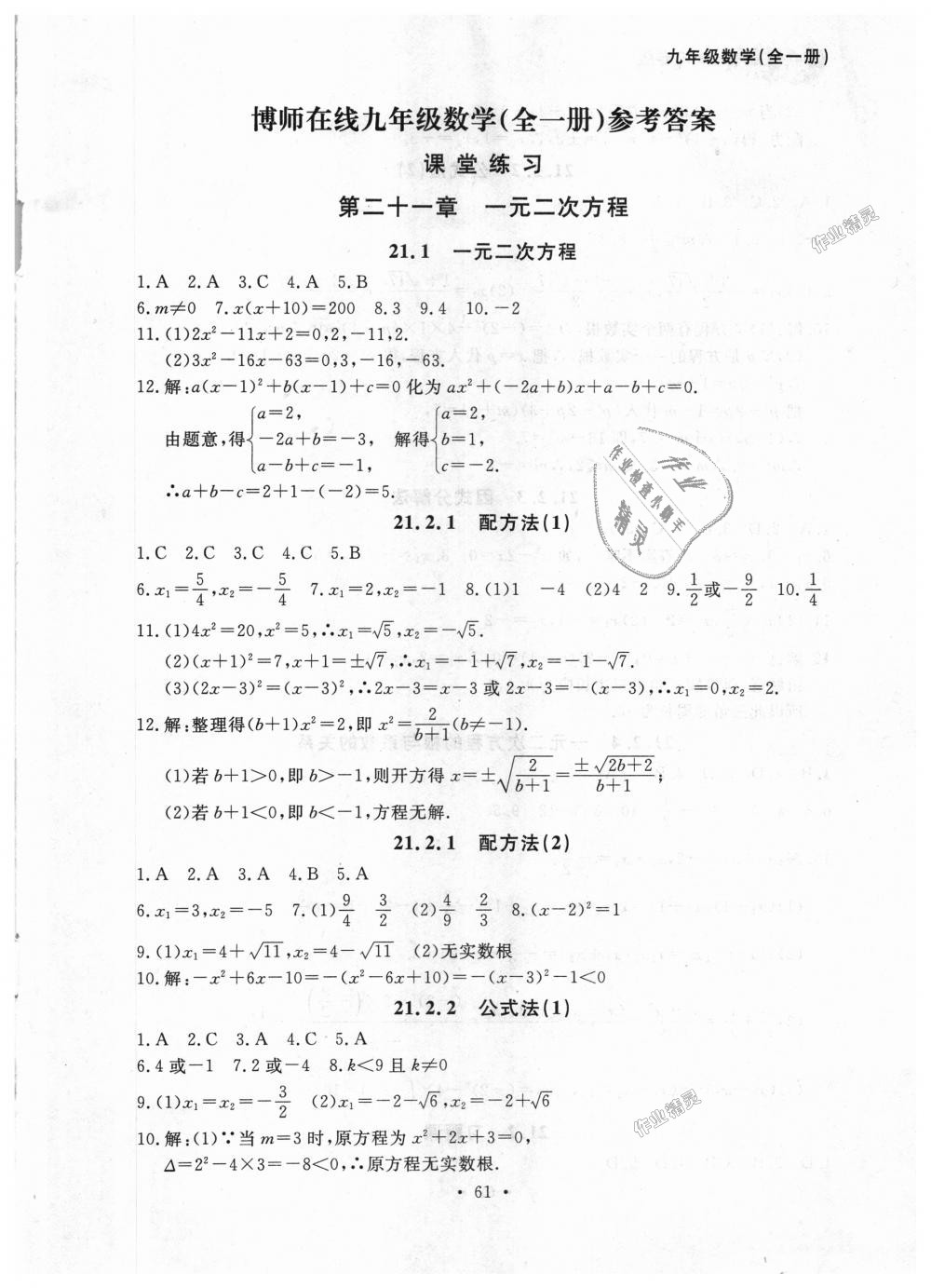 2018年博师在线九年级数学全一册人教版大连专版 第1页