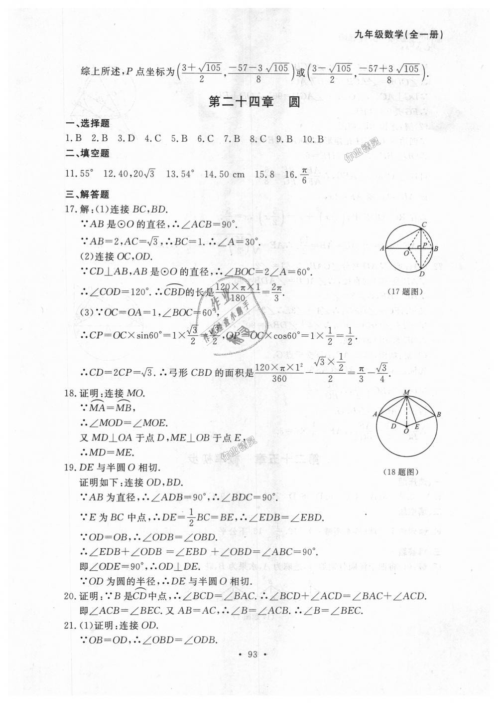 2018年博师在线九年级数学全一册人教版大连专版 第33页