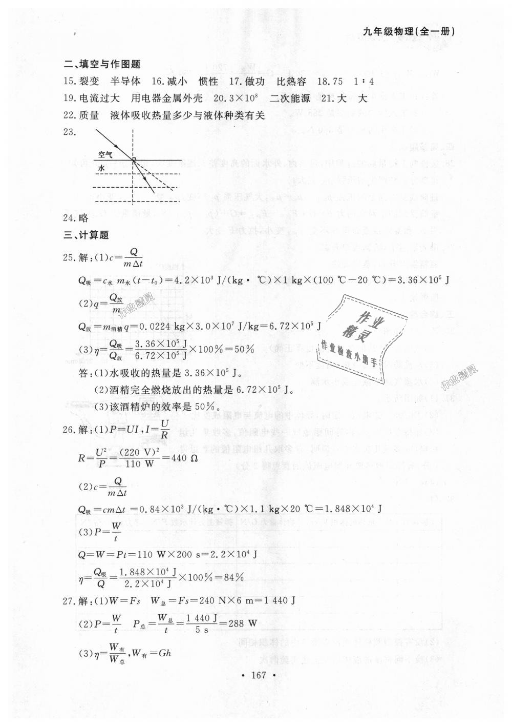 2018年博師在線九年級物理全一冊人教版大連專版 第35頁