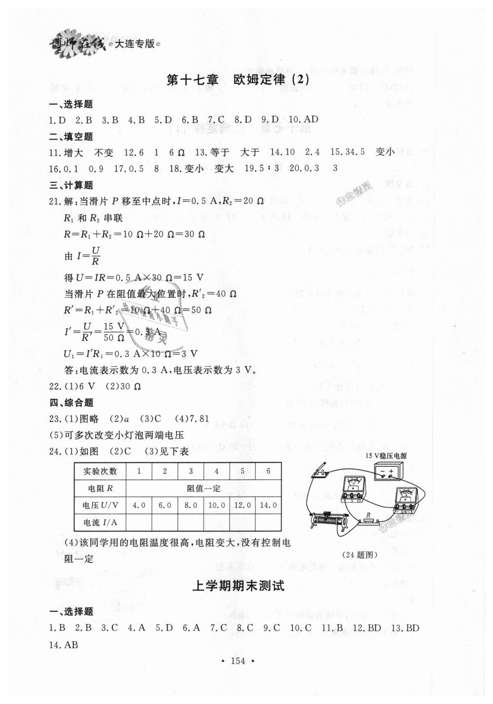 2018年博師在線九年級物理全一冊人教版大連專版 第22頁