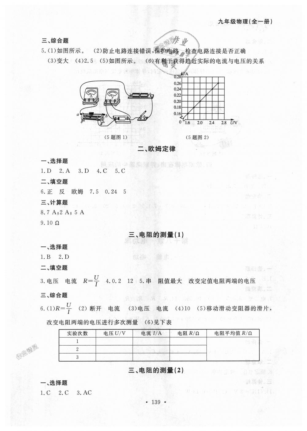 2018年博師在線九年級物理全一冊人教版大連專版 第7頁