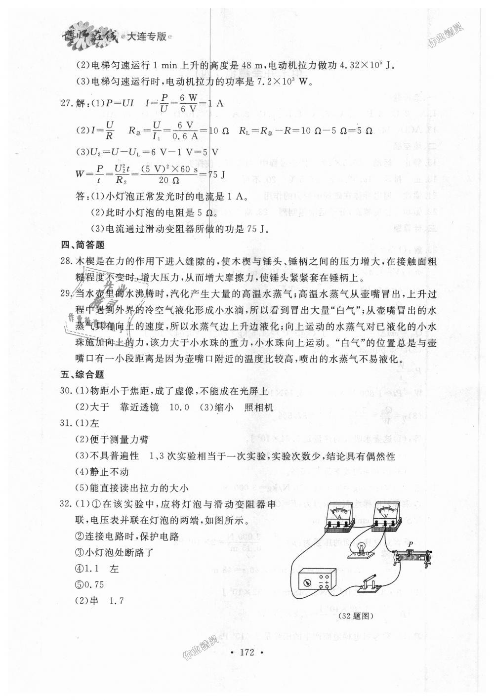 2018年博師在線九年級物理全一冊人教版大連專版 第40頁