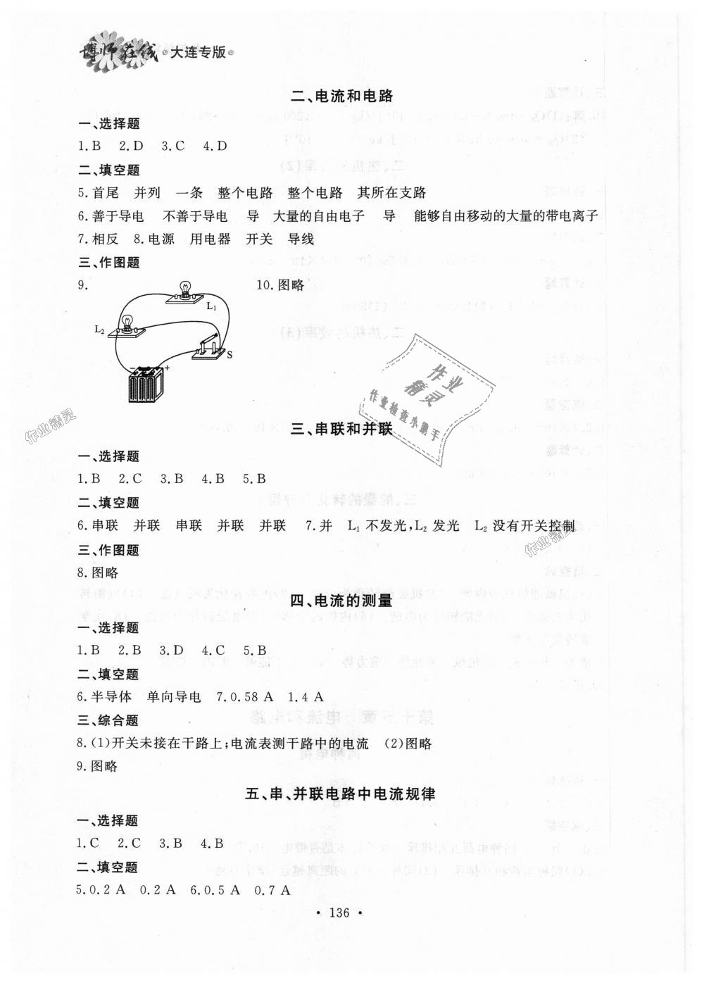 2018年博師在線九年級(jí)物理全一冊(cè)人教版大連專版 第4頁(yè)