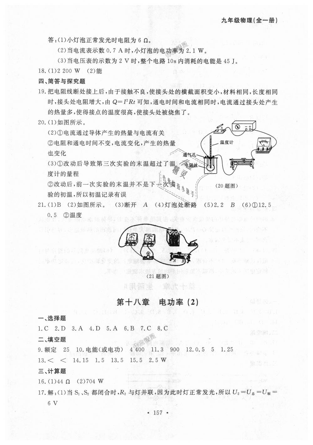 2018年博師在線九年級物理全一冊人教版大連專版 第25頁