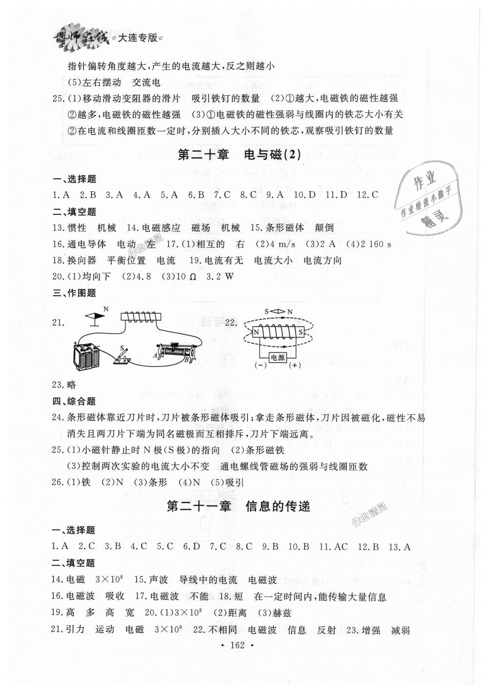 2018年博師在線九年級物理全一冊人教版大連專版 第30頁