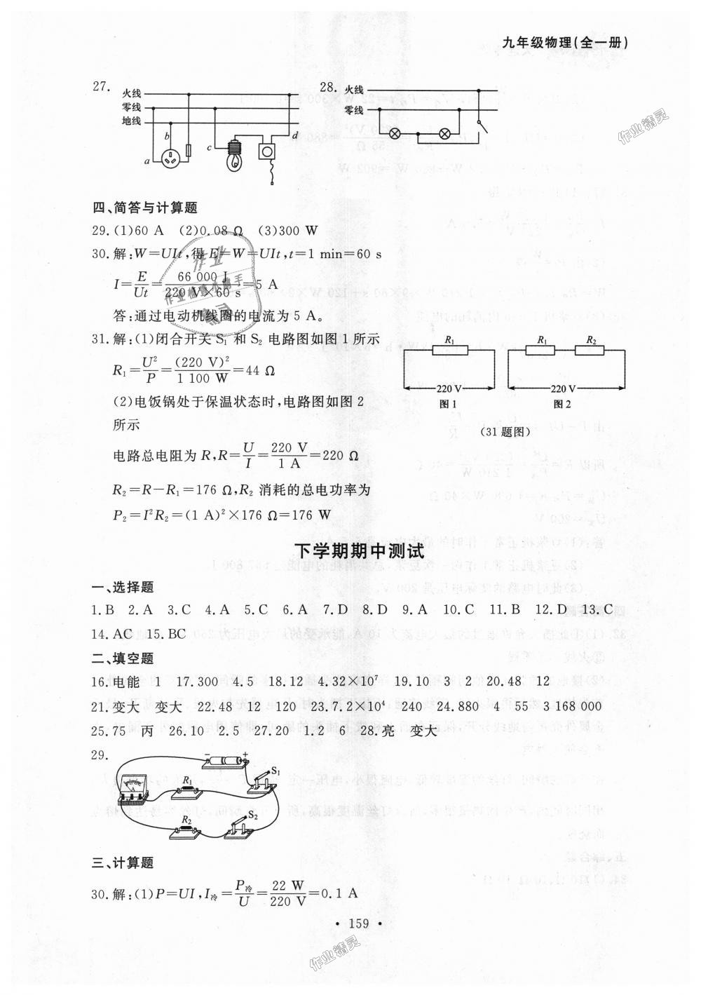 2018年博師在線九年級(jí)物理全一冊(cè)人教版大連專版 第27頁