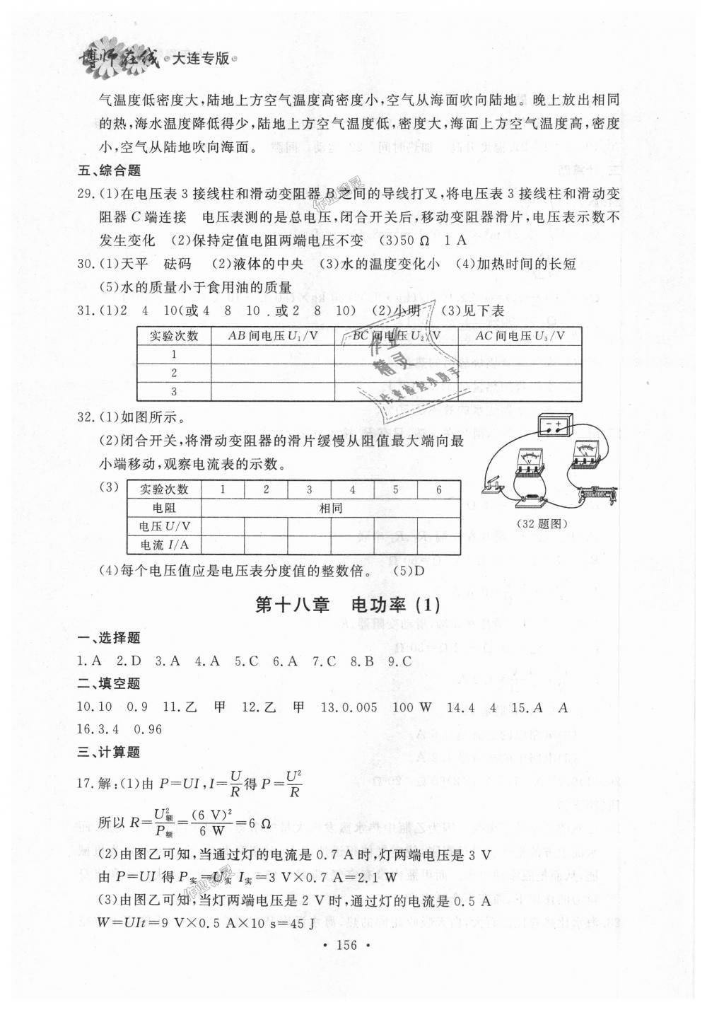 2018年博師在線九年級物理全一冊人教版大連專版 第24頁