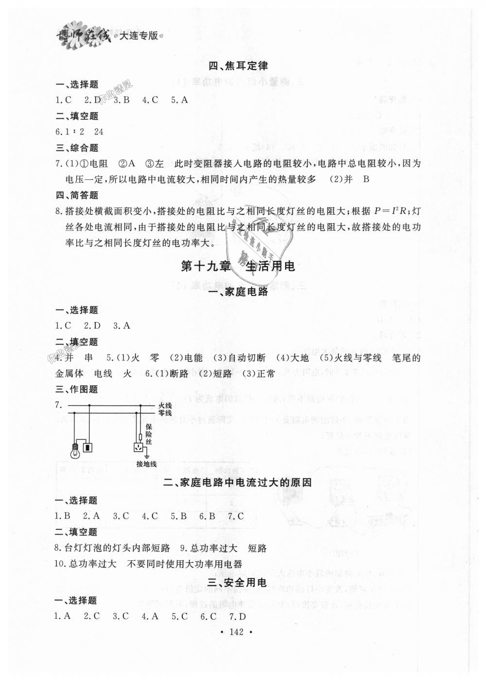 2018年博師在線九年級(jí)物理全一冊(cè)人教版大連專版 第10頁