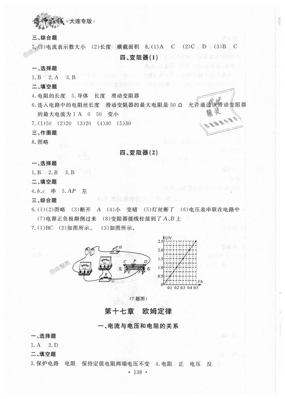 2018年博師在線九年級物理全一冊人教版大連專版 第6頁