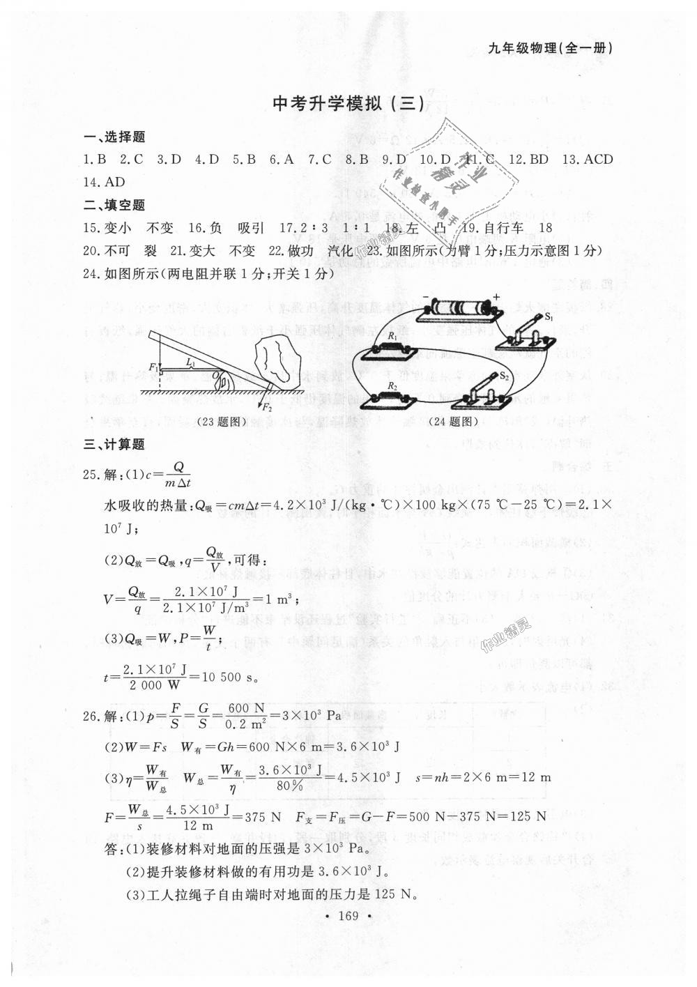 2018年博師在線九年級(jí)物理全一冊(cè)人教版大連專版 第37頁(yè)