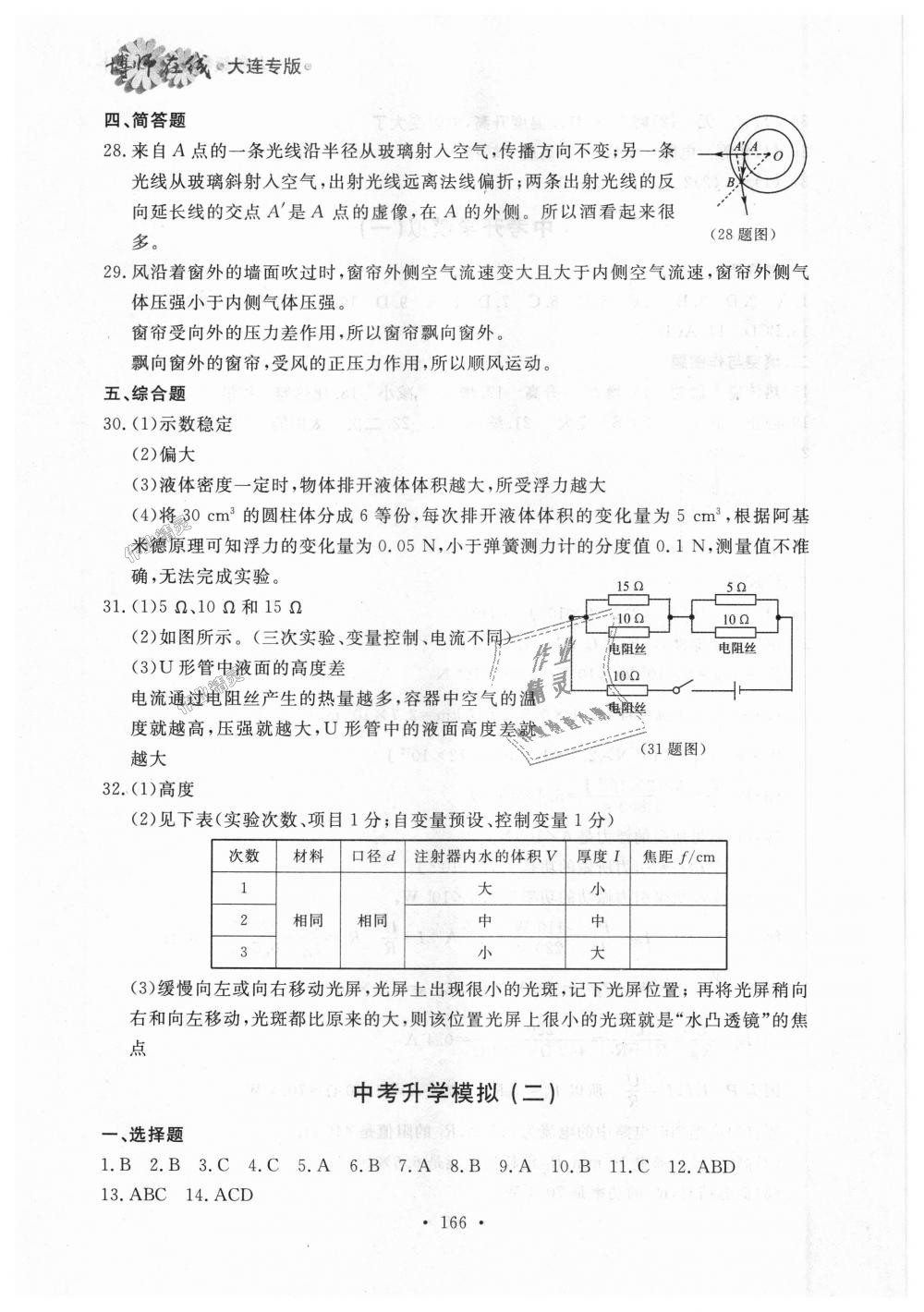 2018年博師在線九年級物理全一冊人教版大連專版 第34頁