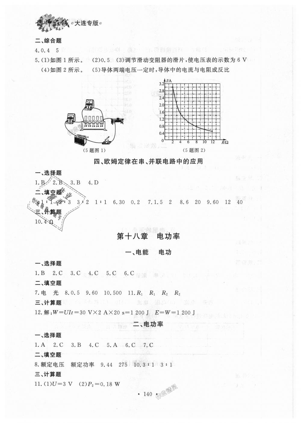 2018年博師在線九年級物理全一冊人教版大連專版 第8頁