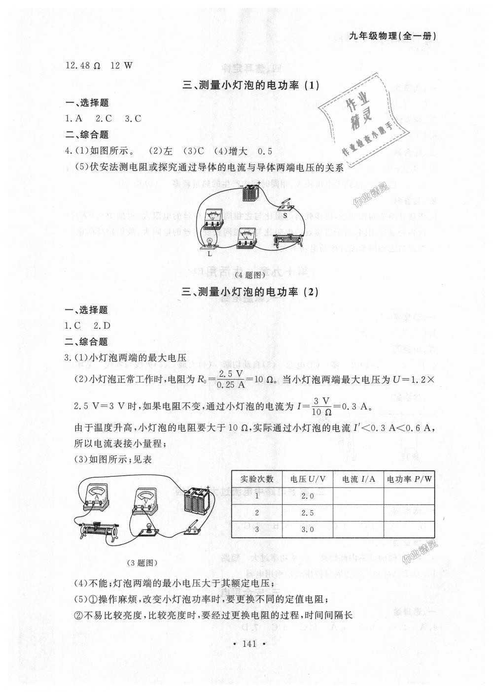 2018年博師在線九年級(jí)物理全一冊(cè)人教版大連專版 第9頁(yè)