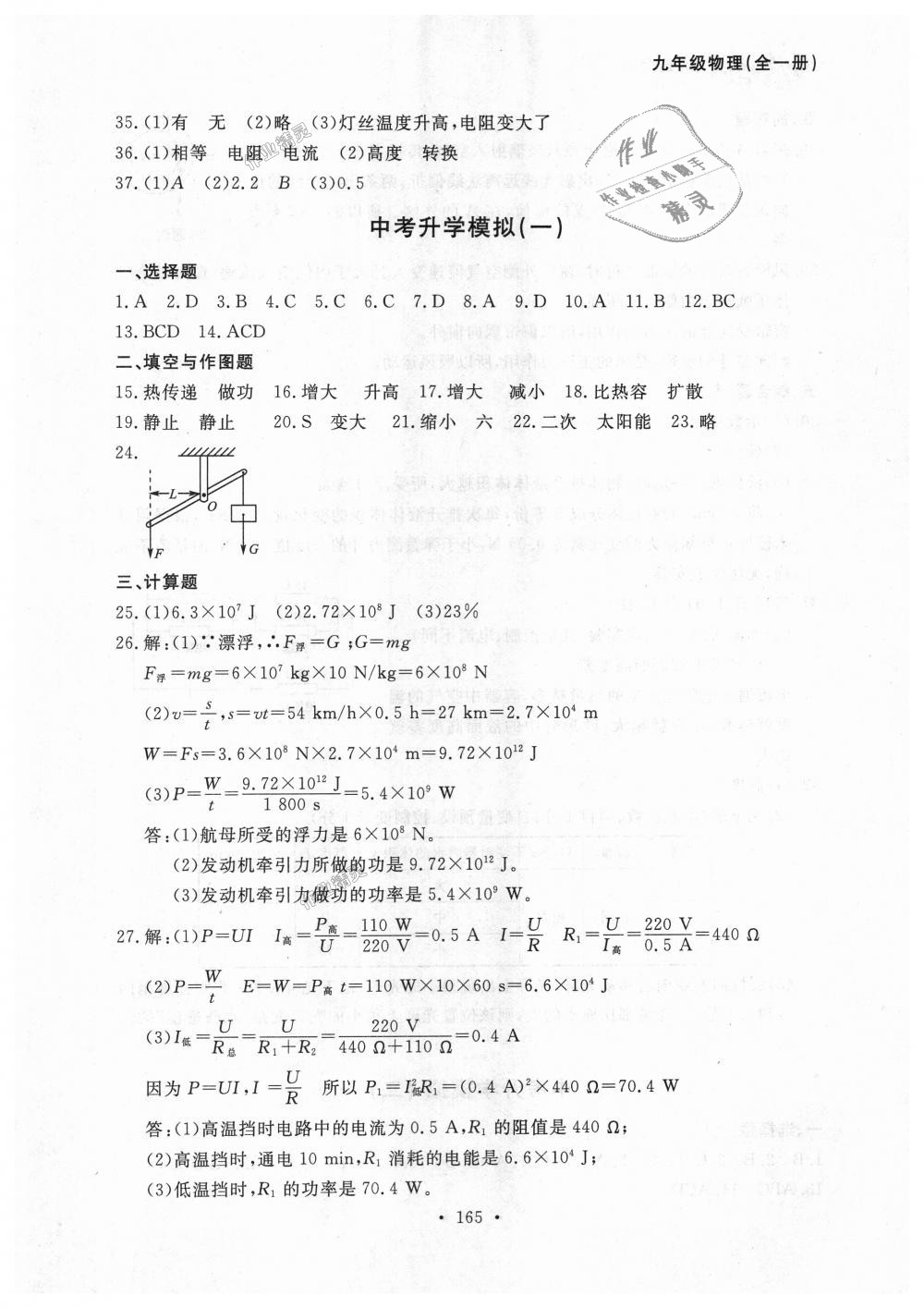 2018年博師在線九年級物理全一冊人教版大連專版 第33頁